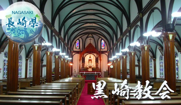黒崎教会